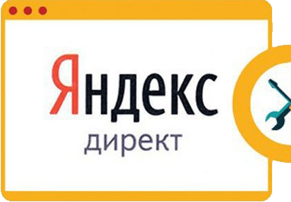 реклама Яндекс директ