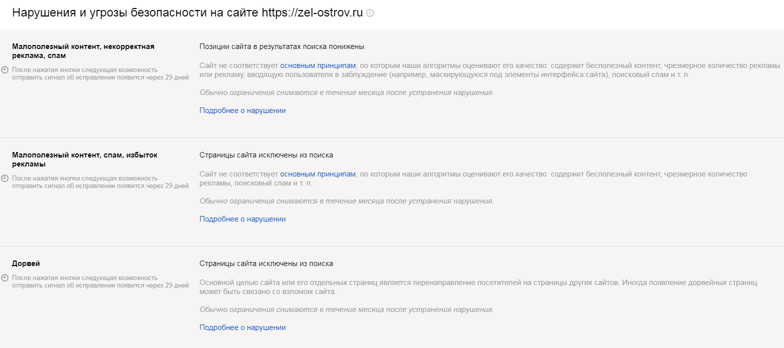 Санкции Яндекса на сайт Зеленого Острова